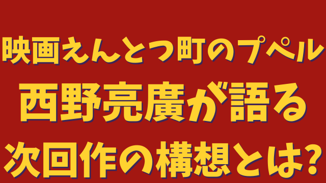 映画えんとつ町のプペルには続編 続き があった 西野亮廣の次回作の構想や伏線考察も紹介 ひでまめ