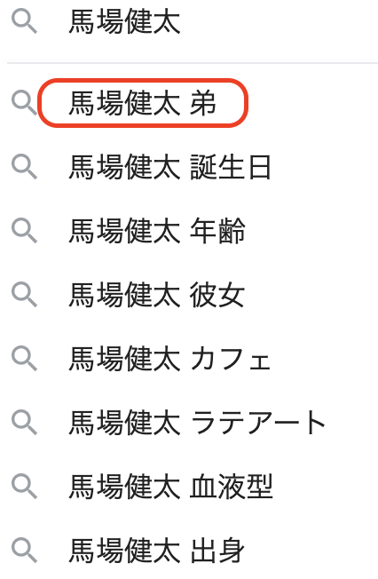 馬場健太 けんけん に兄弟はいる 出身大学高校や年齢 身長などプロフィールのまとめ 真夜中の12時 ひでまめ