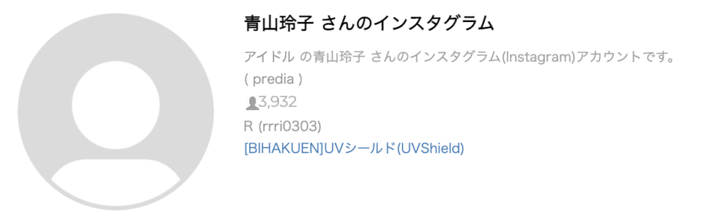 青山玲子のインスタやtwitterのアカウントは 結婚前にsnsは削除していた ひでまめ